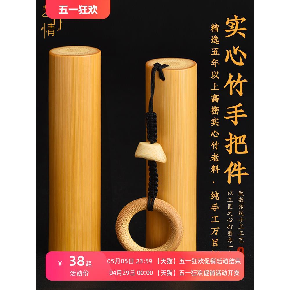 实心竹手把件高密度老料冷门实心玉竹盘玩文玩竹子实心竹把玩件