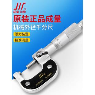 400 川牌成量机械外径螺旋千分尺0 600 300 200 正品 100