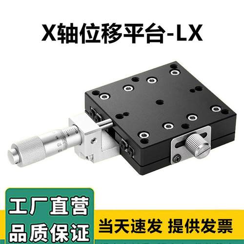 X轴位移平台光学实验手动精密一维平移微调移动滑台LX4060/80/125