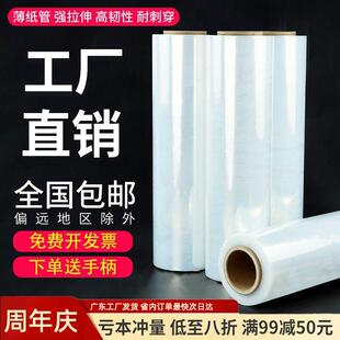 50CM缠绕膜打包膜保鲜绕缠膜大卷PE工业塑胶包装膜pe缠绕膜拉伸膜