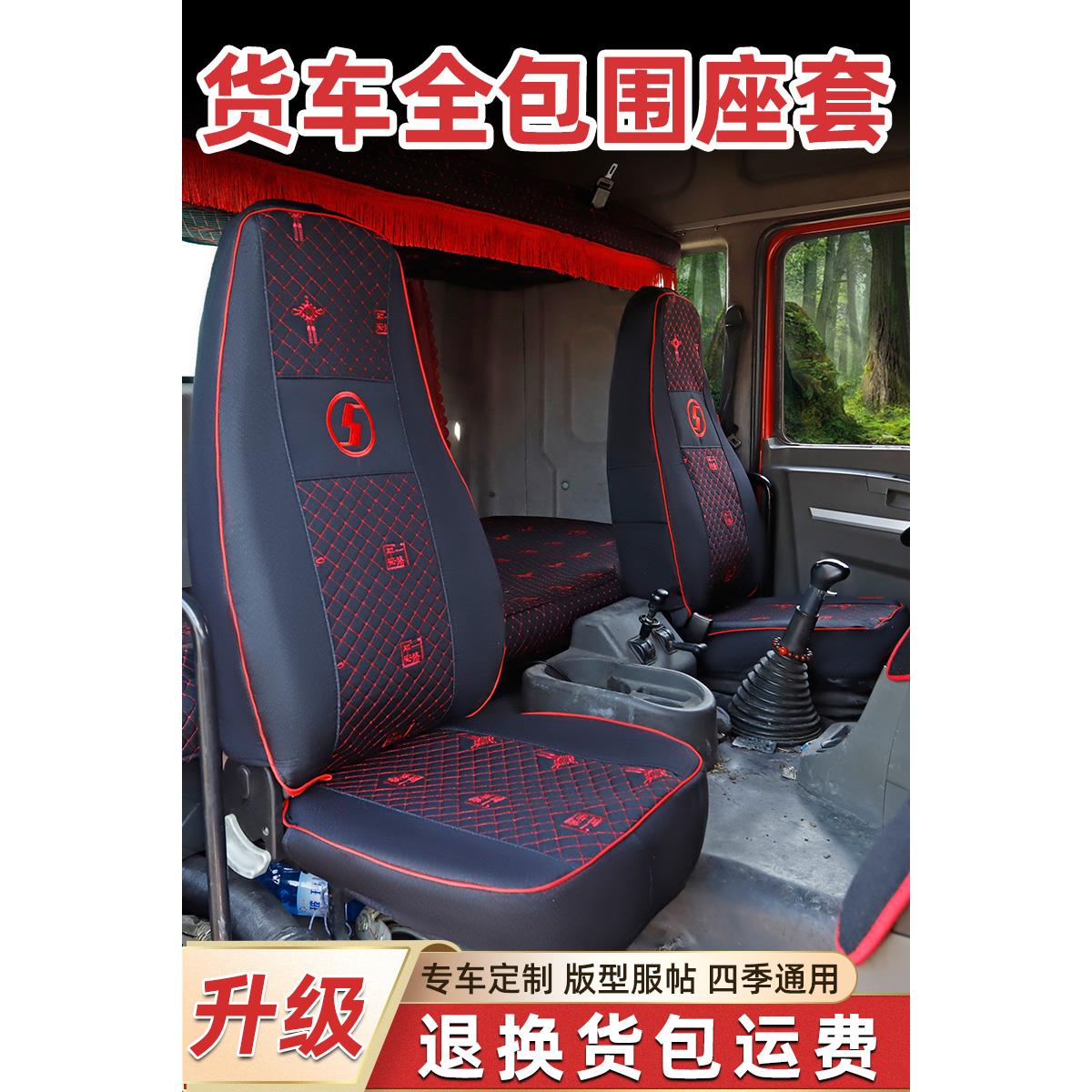 陕汽德龙新M3000座套F3000X3000L3000货车全包围坐垫卧铺布艺亚麻