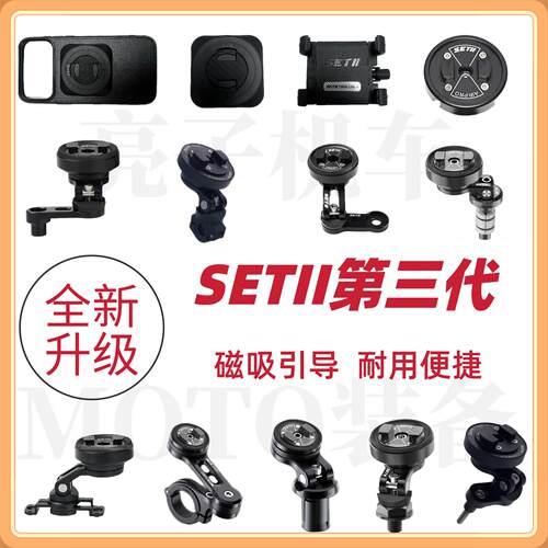 SETII三代手机架 街车 跑车 赛600 V4 6R手机减震简约手机架