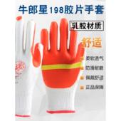 198虎口加强软胶片手套加厚防滑耐磨建筑工地手套 牛郎星NL 包邮