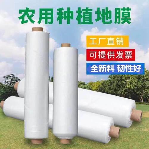 白地膜全新料加厚大棚塑料薄膜白色拱棚种菜专用农用种植保温保湿