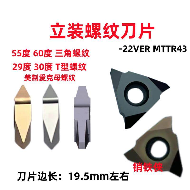公制60英制55度美制ACME立装三角牙T型牙螺纹刀片MTTR 22VER6.0TR,五金/工具,数控刀片/刀粒,淘宝优惠券,粉丝福利购,淘宝优惠卷