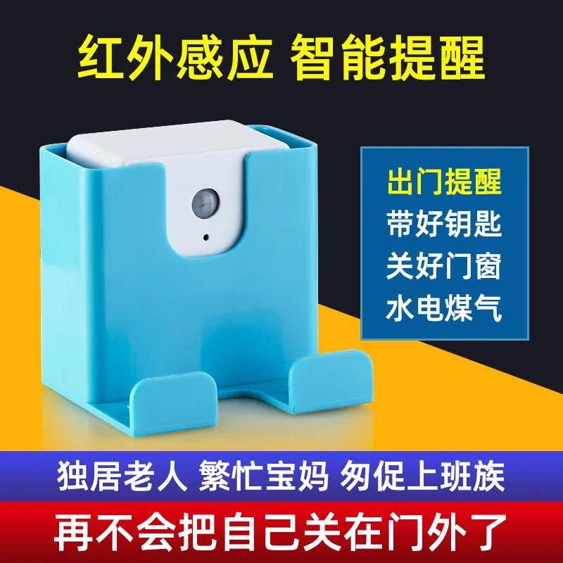 门口感应器出门提醒器老人忘带钥匙手机关好门窗家用红外感应提示