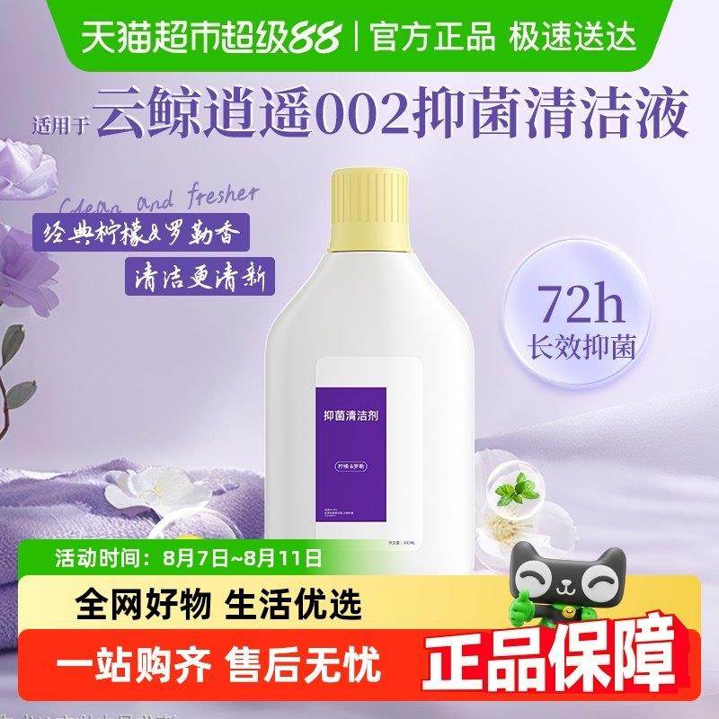 适用于云鲸逍遥002清洁剂扫地机器人配件地面专用清洗液抑菌留香,生活电器,洗地机配件/耗材,淘宝优惠券,粉丝福利购,淘宝优惠卷