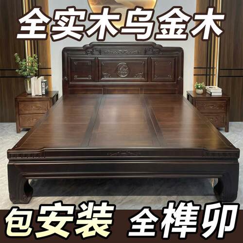全实木床乌金木中式1米8双人床新款主卧加厚榫卯结构1米5复古婚床