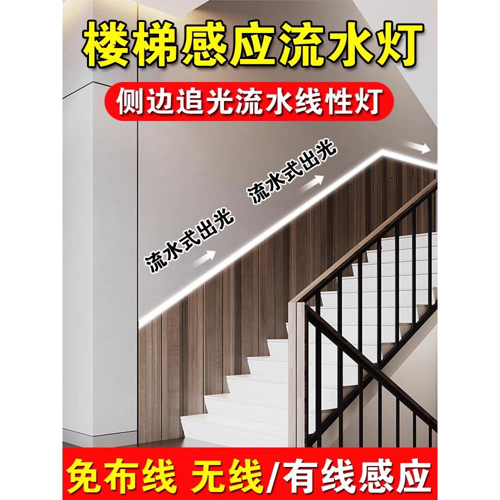 楼梯流水灯带跑马追光灯条免布线自粘扶手过道踢脚线氛围感应灯带