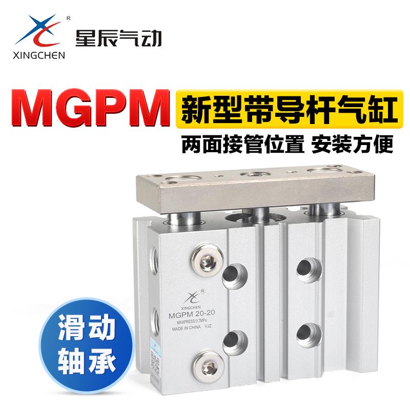 星辰带导杆三轴三杆气缸MGPM16-10/20/25/30/40/50/60/75导向气缸
