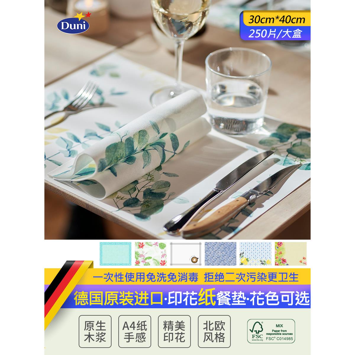 纸餐垫德国原装进口Duni杜霓杜尼一次性隔热垫儿童长方彩色餐桌垫