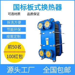 设计可拆式不锈钢空气能板式换热器304316蒸汽过水热供热热交换器