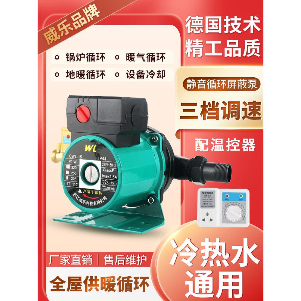 循环泵热水回水系统全自动热水器零冷水太阳能小型静音暖气屏蔽泵