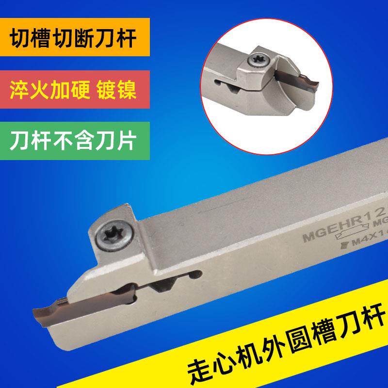 无偏头走心机切槽刀杆 切断刀杆MGEHR/MGEHL1010/1212-1.5/-2割刀