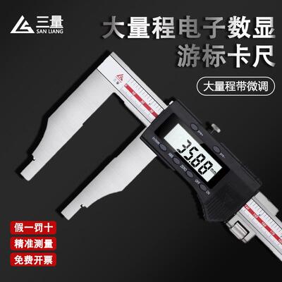 日本三量大量程电子数显游标卡尺0-500-600-1000mm1.5米2米加长