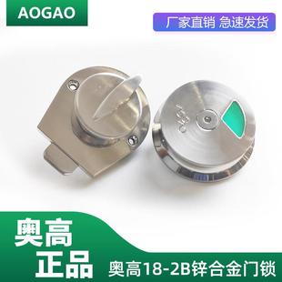 奥高正品18-2B隔断门锁/公共卫生间有无人红绿锌合金指示锁