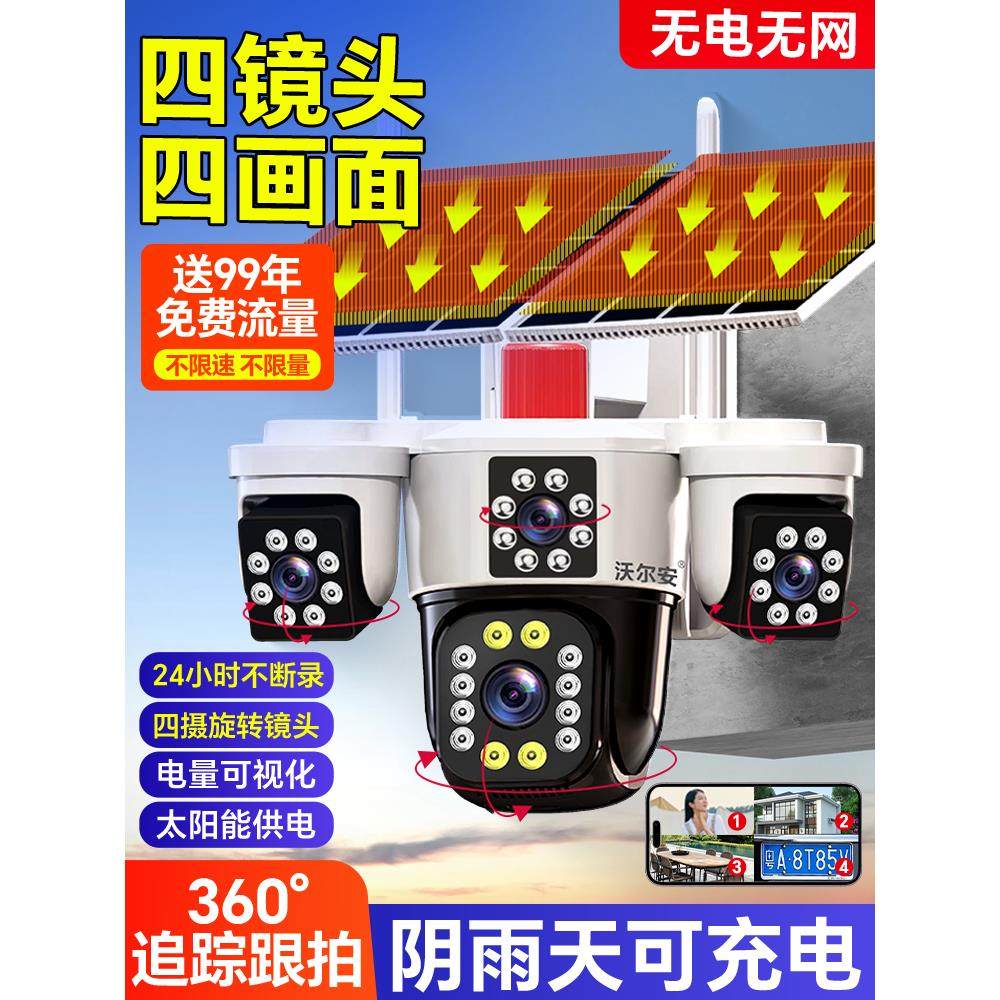太阳能摄像头监控器360度无死角手机远程室外免插电无网高清夜视