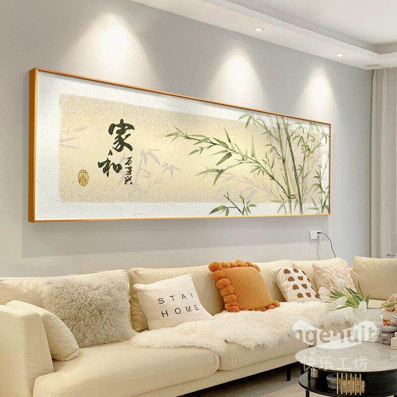 家和万事兴客厅装饰画横版沙发背景墙挂画竹子新中式墙壁画横幅