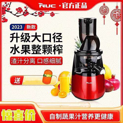 韩国NUC/恩优希大口径榨汁机原汁机商家用汁渣分离慢磨挤压果汁店