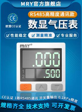 485通讯输出负压表modbus电子气压力表高精度数显气压表真空表MRY