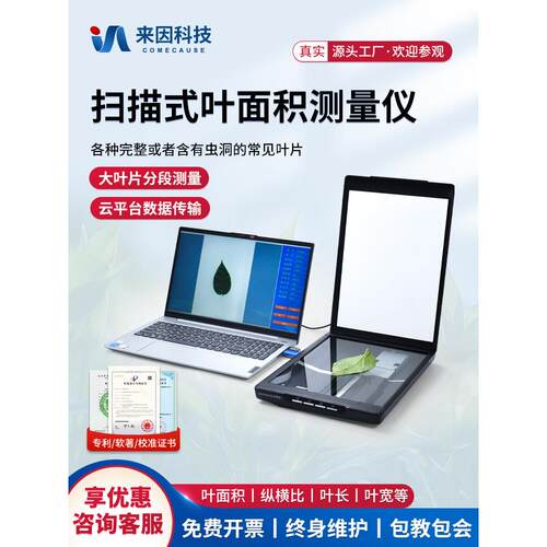 便携式叶面积测量仪植物小麦叶面积比分析测定仪器指数手持扫描仪
