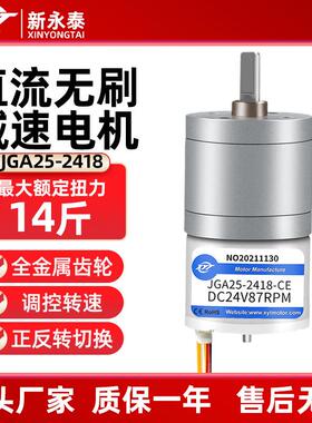 JGA25-2418微型直流无刷减速马达低速调速马达12v24v高速小马达