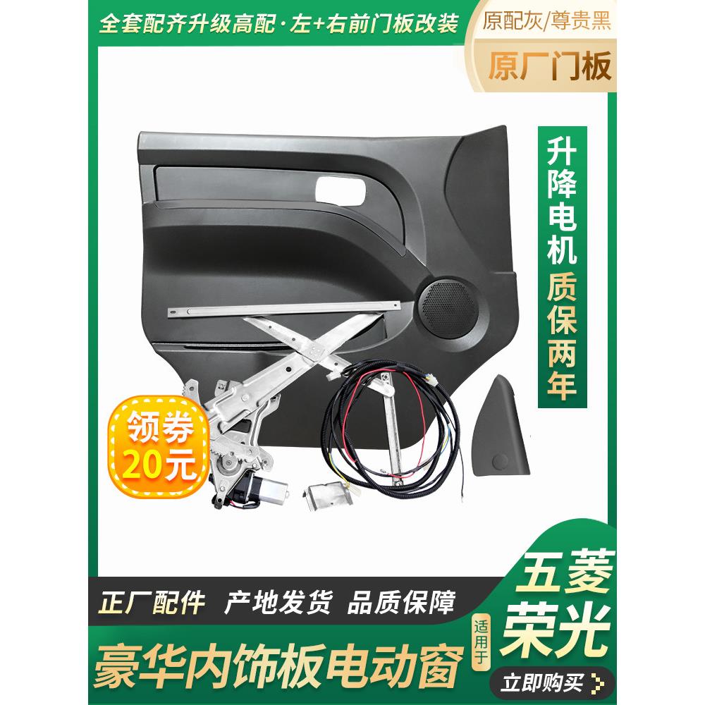 电动窗适用五菱荣光单双排小卡电动窗车窗门板电动玻璃升降器开关