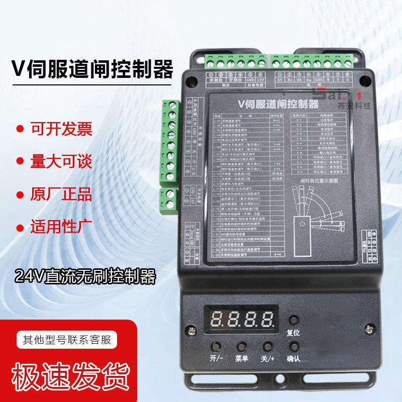 直流无刷24V伺服变频道闸控制器BLDCDZ直杆计数功能高峰模式延时