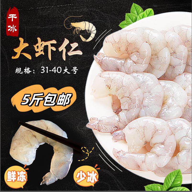 海鲜年货礼品礼盒新鲜冰冷冻去虾线 线少冰特级超大号青虾仁5斤包