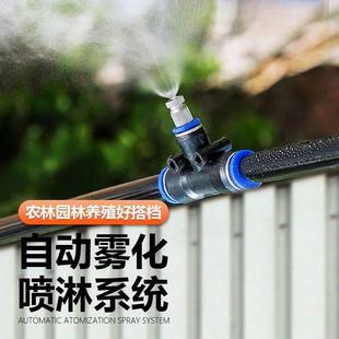 工地围挡墙降尘喷雾设备厂房车间高压喷淋系统养殖场降温雾化喷头