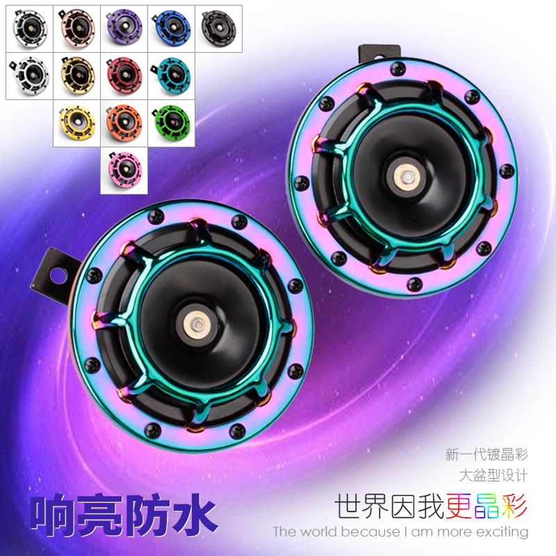 法宾汽车电喇叭12v超响防水通用摩托车喇叭改装鸣笛个性盘型喇叭