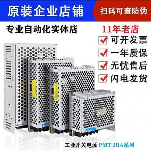 台达开 关电源PMT-24V100W/1AA/2BA 12V 5V 35W 50W 75W 150W 350