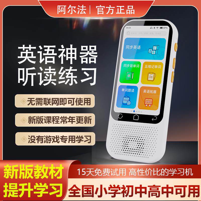 阿尔法覆读机英语跟读听力宝随身听播放器磨耳朵小学初高中学习机
