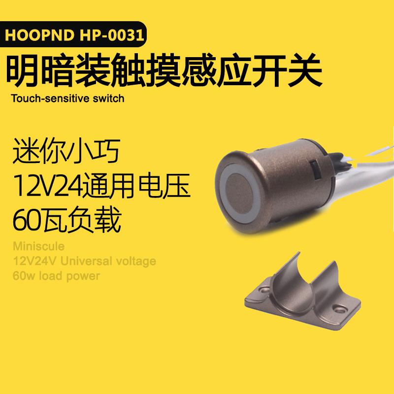 12V24V迷你人体感应橱柜衣柜门碰手扫感应开关可拆卸智能触摸调光