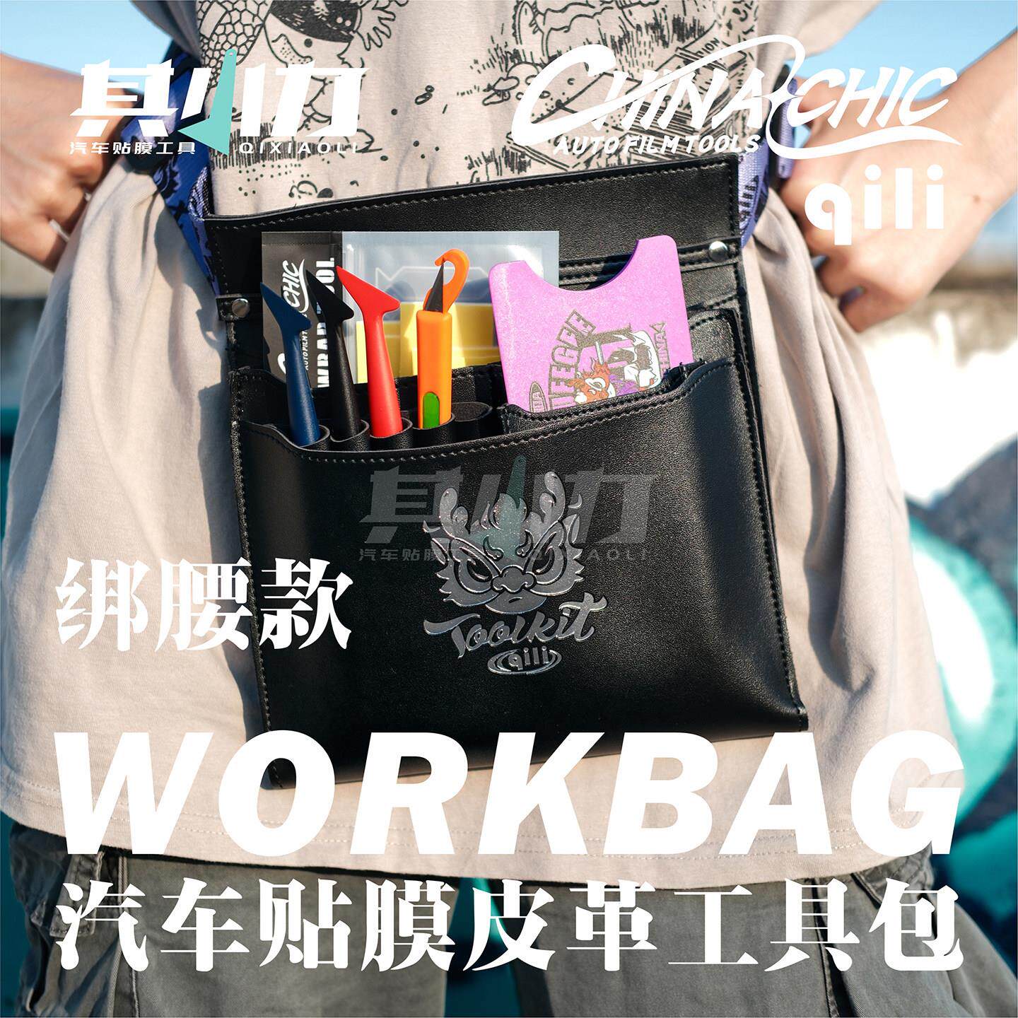 其力汽车贴膜工具腰包车衣改色工具刮板专用可携式收纳专用工具包