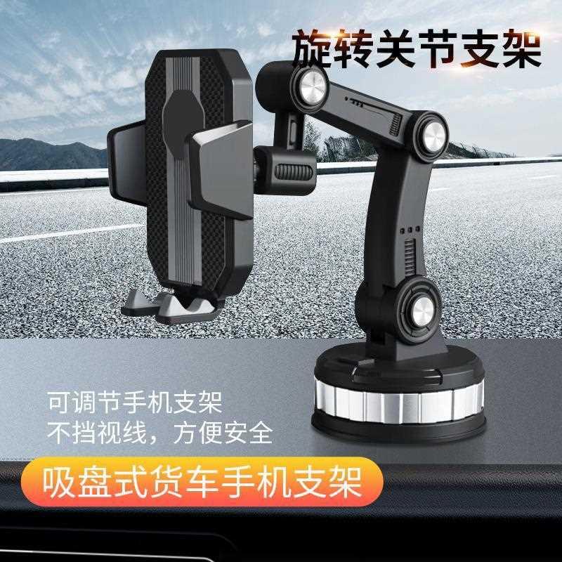 车载手机支架汽车专用吸盘式强力粘贴大货车旋转式加长导航架防震