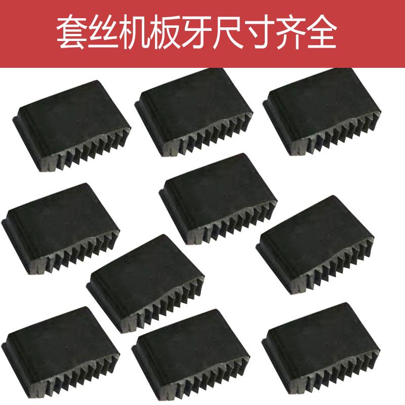 手动套丝机配件电动板牙头套丝头工具4分6分1寸1.2寸1.5寸2寸