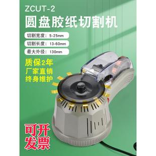 全自动胶带切割机ZCUT 2自动胶带裁切机打包封箱胶带机圆盘胶纸机