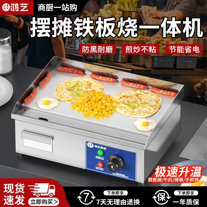 商用电扒炉台式加厚手抓饼炉子铁板烧设备煎牛排铁板炒饭摆摊设备,厨房电器,扒炉/铁板烧/手抓饼炉,淘宝优惠券,粉丝福利购,淘宝优惠卷