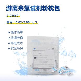 哈希HACH泳池DPD游离余氯试剂0.02-2.00mg/L自来水100片2105569