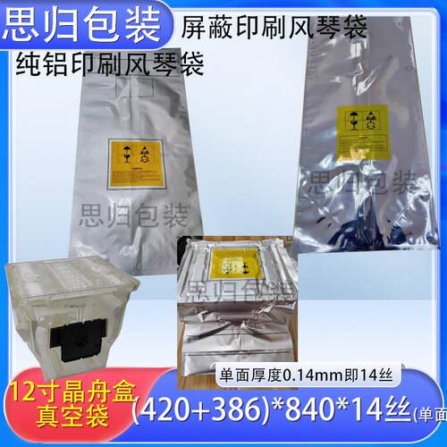 12寸8寸晶舟盒半导体铝箔袋纯铝印刷风琴立体袋防静电FOSB真空袋