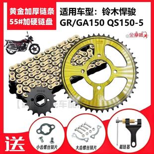 5机车前后大小大齿盘炼盘加厚炼条套炼 150 适用铃木悍骏GR GA150