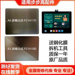 适用步步高家教机S6 磨砂内外屏一体液晶屏 A7屏幕总成A3A6原装