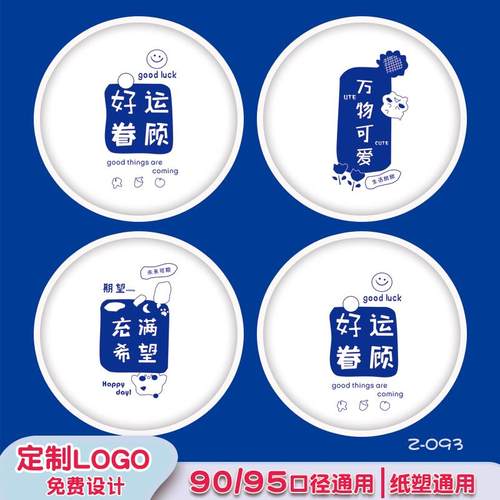 90口径封膜定制纸和塑料两用杯封膜商业奶茶店专用磨砂膜纸膜