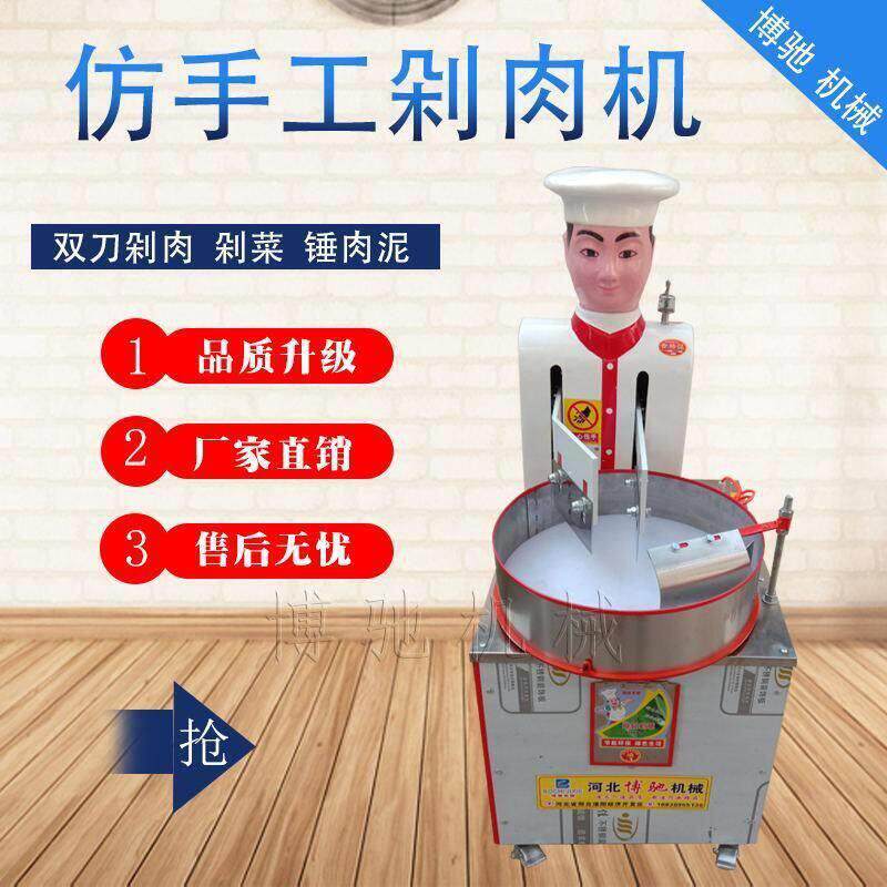 仿手工剁肉机机器人剁肉陷机全自动剁肉剁菜一体机剁辣椒机仿人工