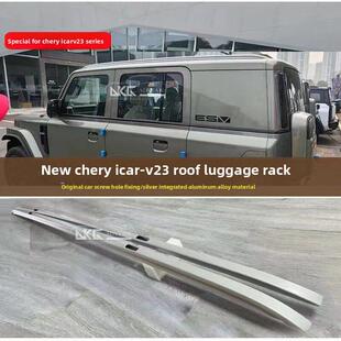 奇瑞伊卡尔V23行李条伊卡尔V23专用行李架车顶行李架车顶扩展平台