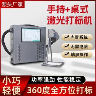 手持激光打标机小型打码机便携式雕刻机光纤金属全自动激光刻字机