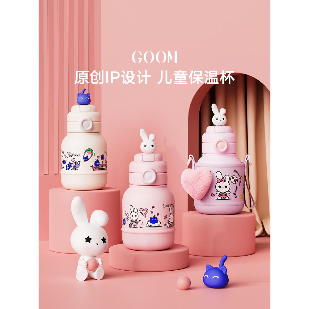 GOOM保温杯女生大容量吸管水杯子2024新款上学专用儿童可爱杯子