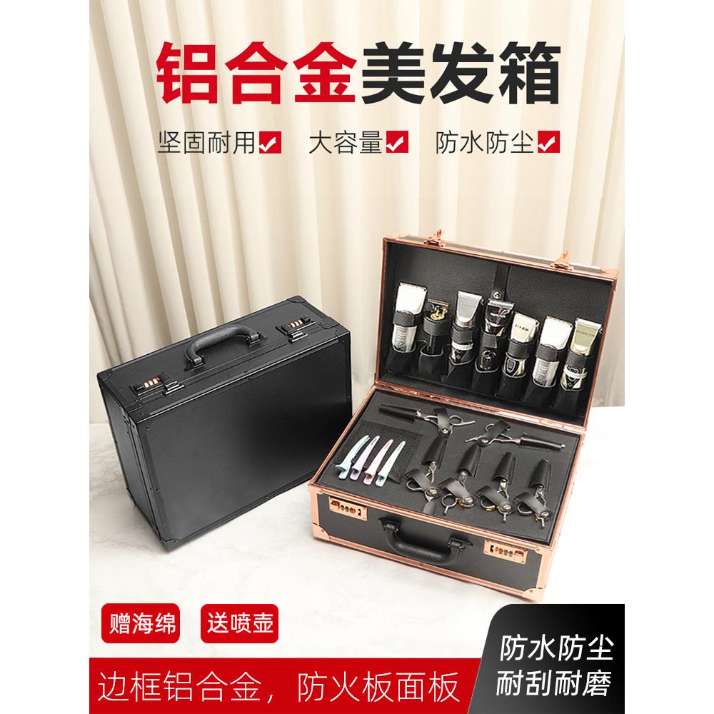 专业美发工具箱剪刀化妆袋发型师专用铝合金美发盒大容量收纳袋