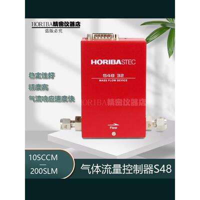 HORIBA厚礼博S48高精度气体流量计质量流量控制器气控柜气路维修